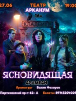 Драмеди «Ясновидящая»