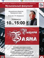 Концерт «Рыцари баяна»