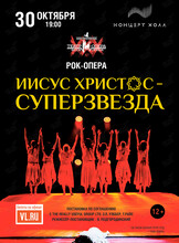 Рок-опера «Иисус Христос – Суперзвезда!»