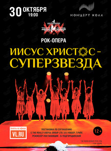 Рок-опера «Иисус Христос – Суперзвезда!»
