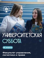 Университетская суббота: Интерактивы