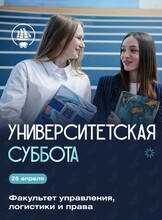 Университетская суббота: Интерактивы