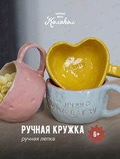 Мастер-класс по лепке из глины «Ручная кружка» для взрослых и детей