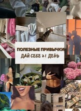Марафон: «Хорошие привычки. Образ жизни в стиле Ян-Шэн»