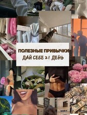 Марафон: «Хорошие привычки. Образ жизни в стиле Ян-Шэн»