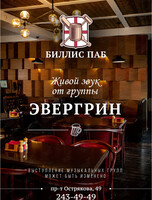 Живой звук. Группа «Эвергрин» / Evergreen