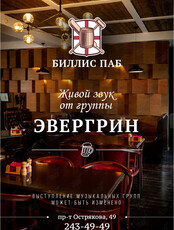 Живой звук. Группа «Эвергрин» / Evergreen