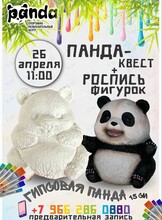 Мастер-класс по росписи гипсовых панд