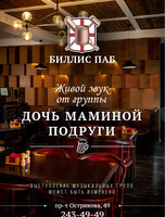 Живой звук. Группа «Дочь маминой подруги»