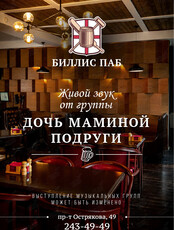 Живой звук. Группа «Дочь маминой подруги»