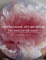 Мастер-классы по живописи маслом