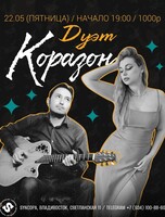 Дуэт «Коразон»
