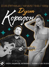 Дуэт «Коразон»