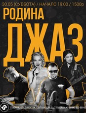 Родина Джаз