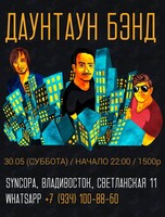 Даунтаун Бэнд