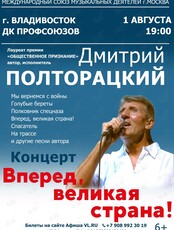 Дмитрий Полторацкий