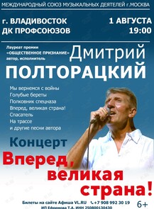 Дмитрий Полторацкий
