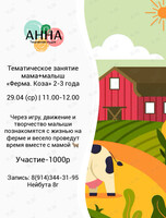 Тематическое развивающее занятие «Мама + малыш» (2-3 года)