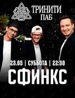Группа «Сфинкс»