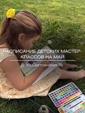 Детские мастер-классы по живописи и лепке
