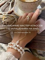 Мастер-классы по созданию украшений