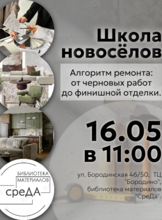 Школа новосёлов: Приёмка квартиры без стресса. Инструкция для новосёлов