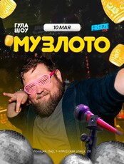 Игра «Музыкальное лото»