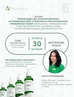 Лекция «Преимущество Корнеотерапии в профилактике старения при различных проблемах кожи»