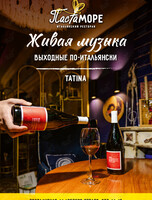 Вечер живой музыки. Tatina/ Татина