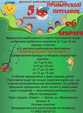 Детский рыболовный фестиваль «Приморский поплавок»