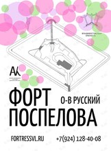 Форт Поспелова: экскурсия «Зеленая тропа»