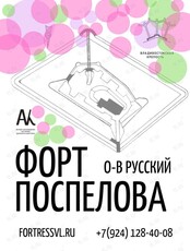 Форт Поспелова: экскурсия «Зеленая тропа»