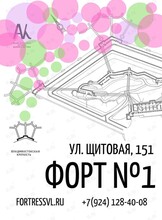 Экскурсия «Форт № 1: для больших и маленьких»