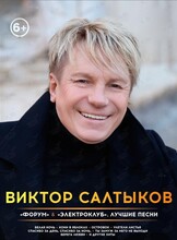 Виктор Салтыков