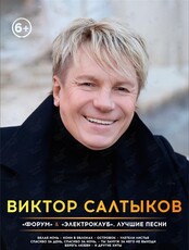 Виктор Салтыков