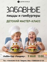 Детский кулинарный мастер-класс