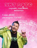 Игра «Хит Лото»