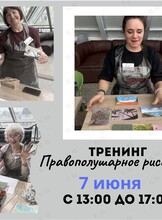 Мастер-классы и тренинги по рисованию