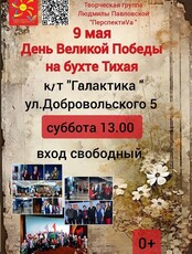 Праздничный концерт, посвящённый Дню Победы