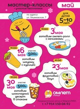 Детские мастер-классы
