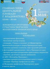 Праздничная программа «Да здравствует 1 Мая!»