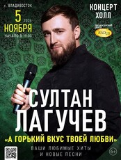 Султан Лагучев