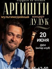 Аргишти