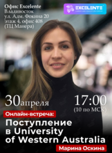Онлайн-семинар от представителя вуза: поступление в Университет Западной Австралии