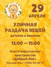 Уличная раздача одежды
