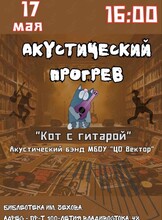 Концерт «Акустический прогрев»: группа «Кот с гитарой»