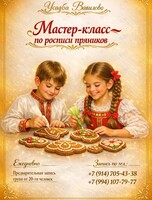 Мастер-класс «Роспись медовых пряников»