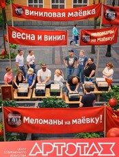 Артэтаж: виниловая маёвка