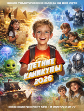 Летние тематические каникулы