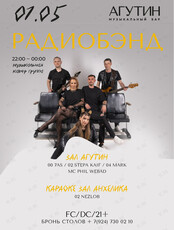 Кавер-группа «РАДИОБЭНД»
